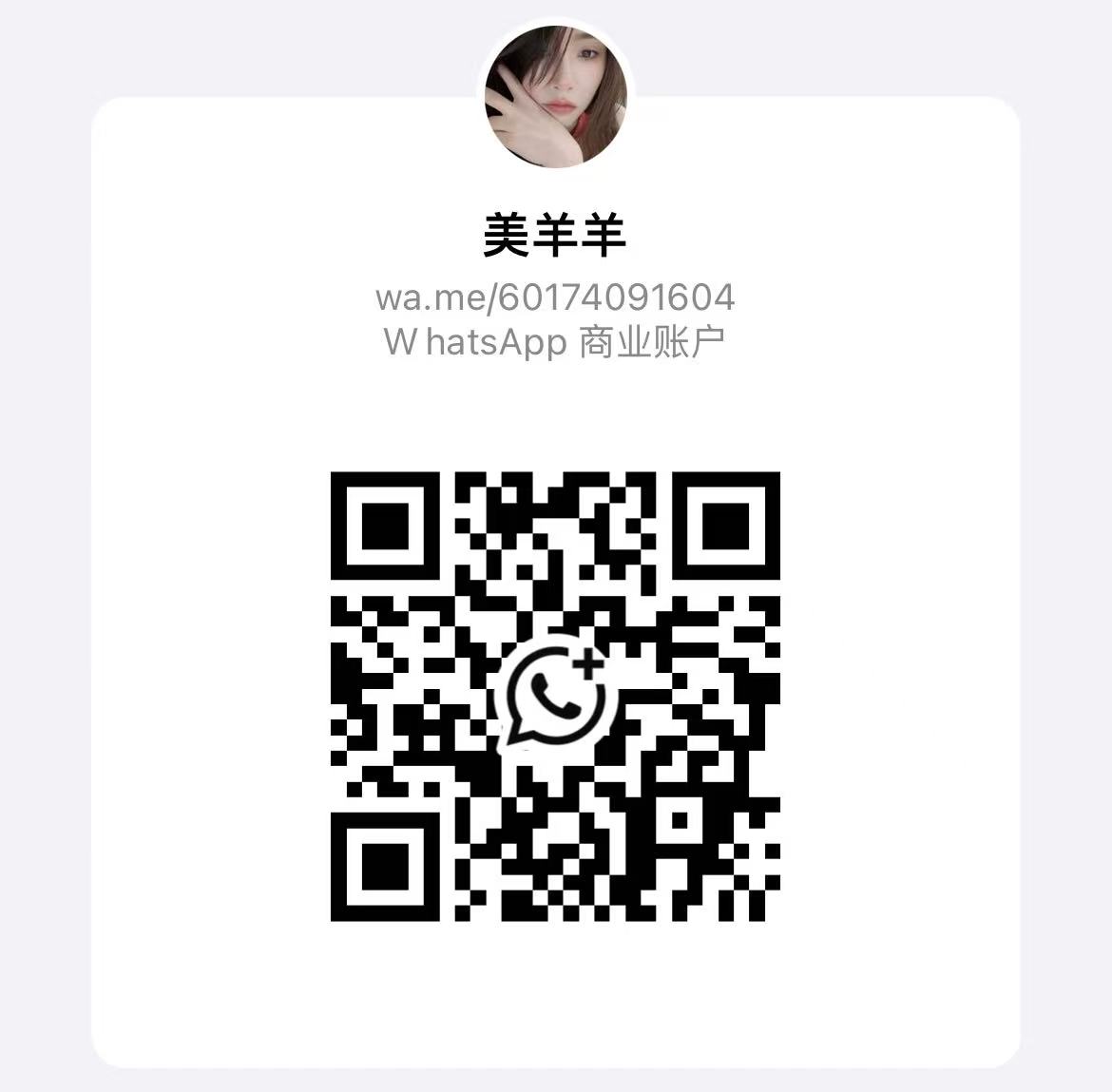 BJ住家美羊羊WhatsApp二维码.jpg