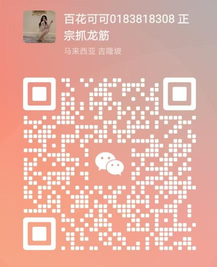 OUG百花可可二维码.jpg