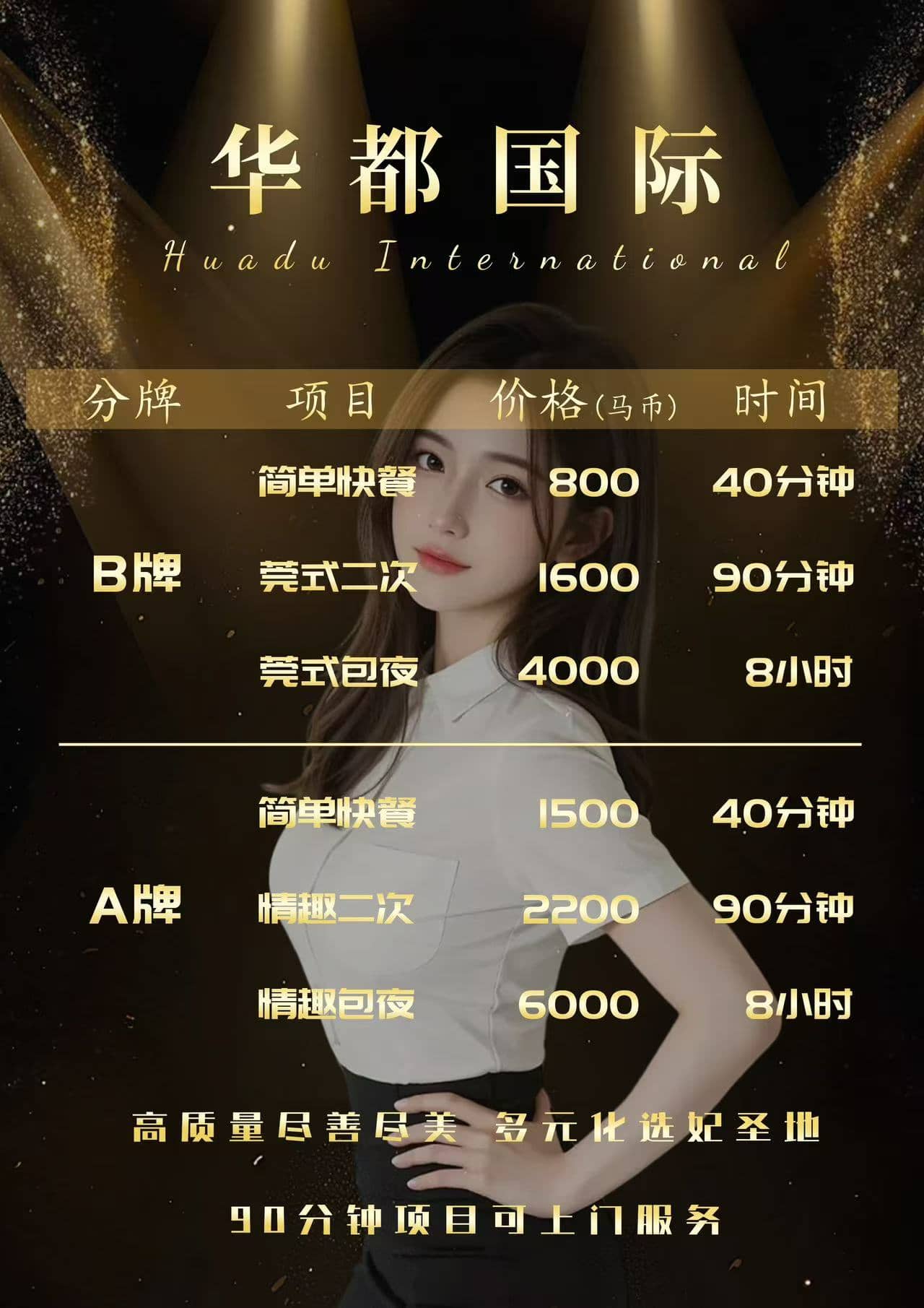 freecompress-KL华都国际价格表.jpg