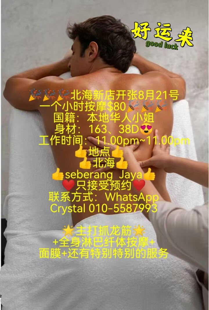 槟城按摩本地妹Crystal004.jpg