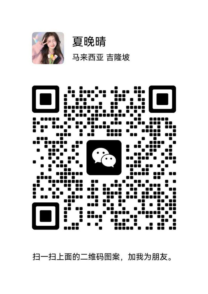 蕉赖住家洛西微信二维码.jpg