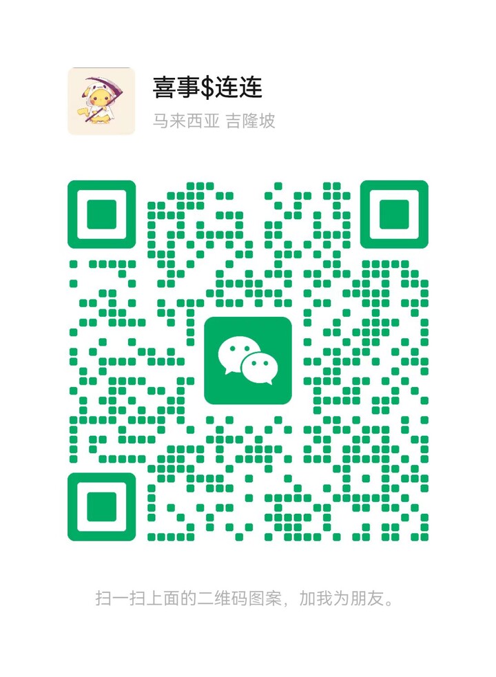 蕉赖Divana兰西雅微信二维码.jpg