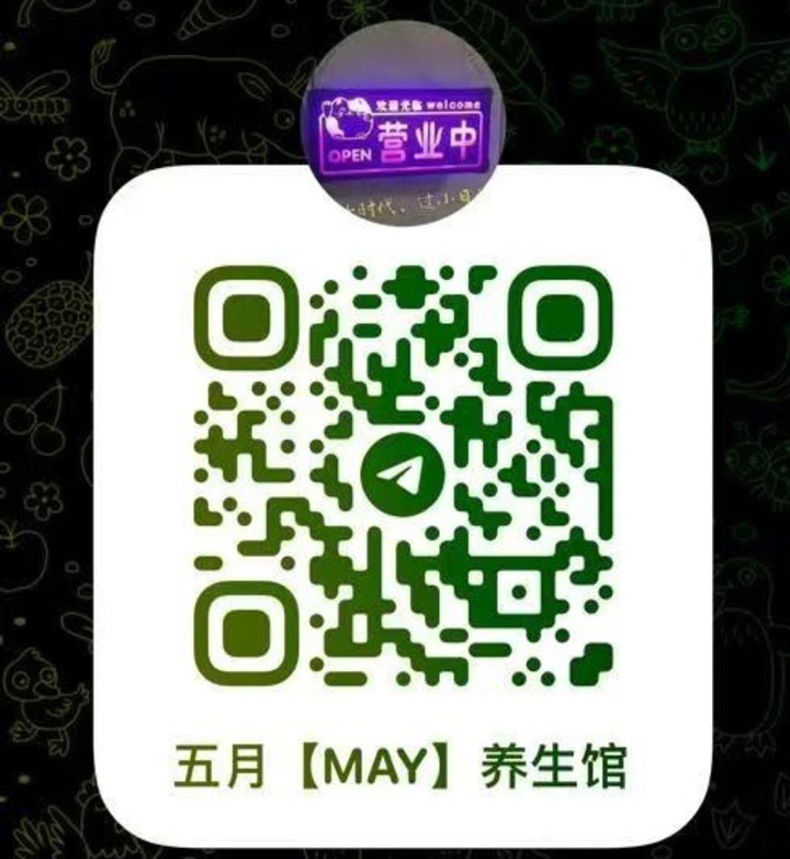 BJ五月【may】养生馆二维码2.jpg