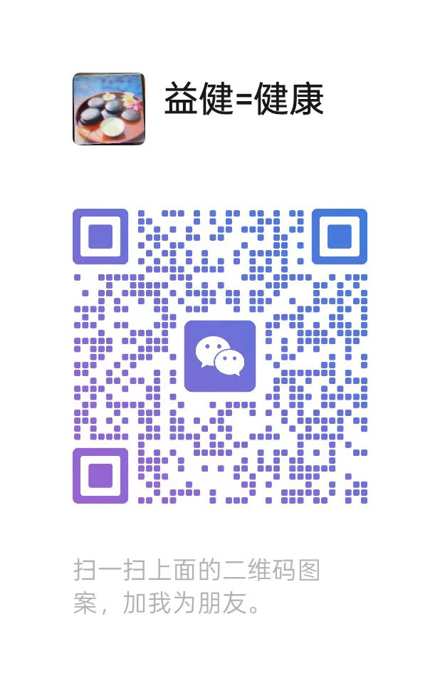 古仔益健店长二维码2.jpg