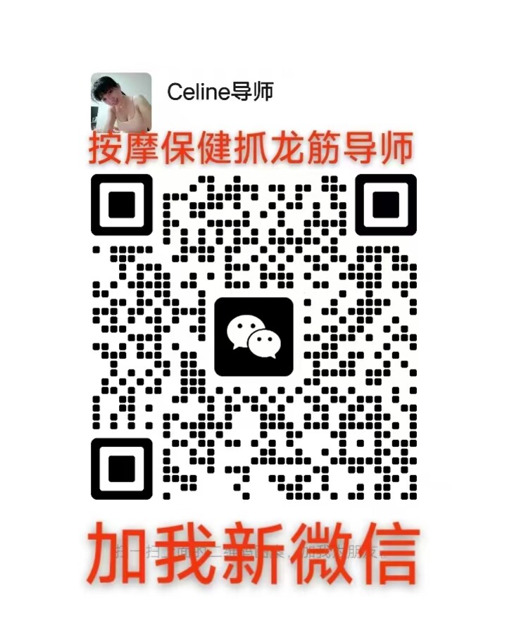 SP保健Celine二维码.jpg