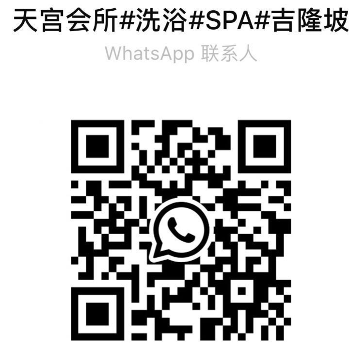 双威天宫洗浴会所二维码2.jpg