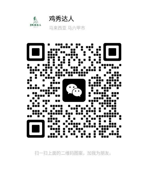 鸡秀达人服务二维码.jpg